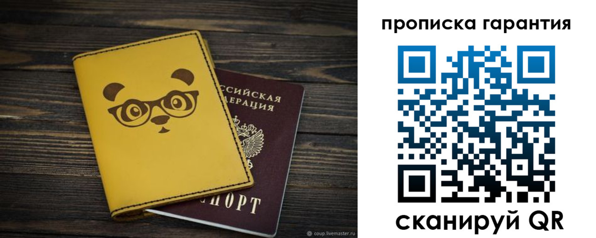 временная регистрация в Сосновке