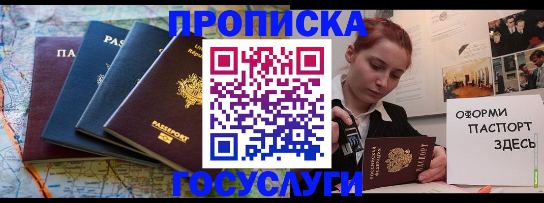 прописка гарантия в Сосновке