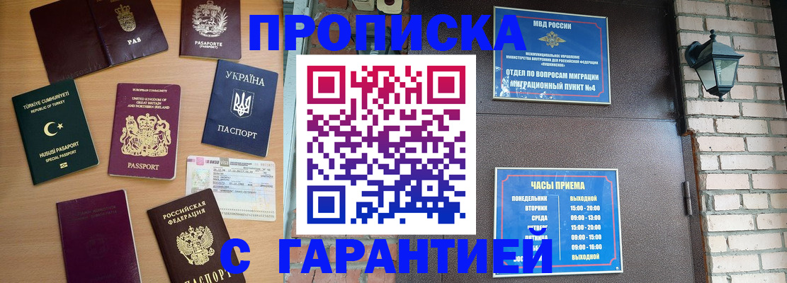 временная регистрация в Сосновке