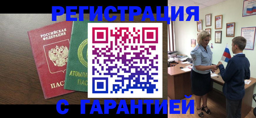 временная регистрация для школы в Сосновке